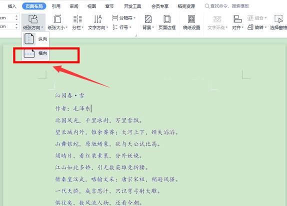 wps設(shè)置橫向頁面步驟介紹