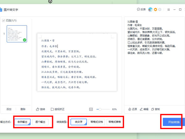 word如何將圖片格式轉換成文字