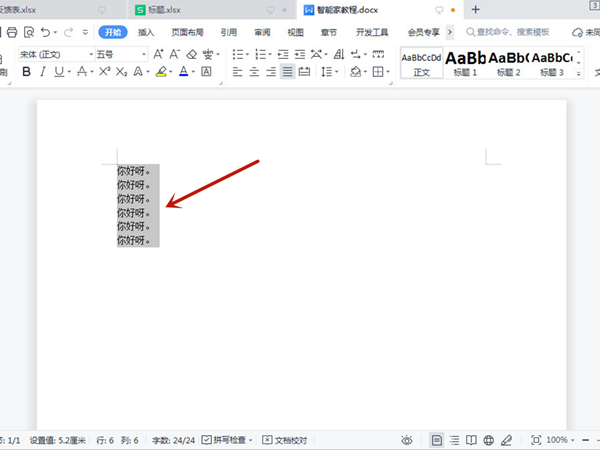 word如何批量添加編號