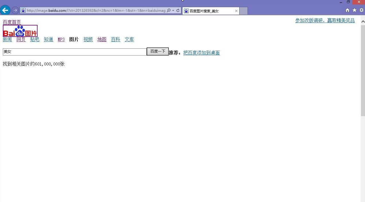 IE10瀏覽器打不開百度圖片是什么原因？不顯示搜索圖片的解決方法分享