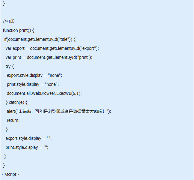 ie瀏覽器怎么使用js導出網頁到excel并打印?解決方法分享