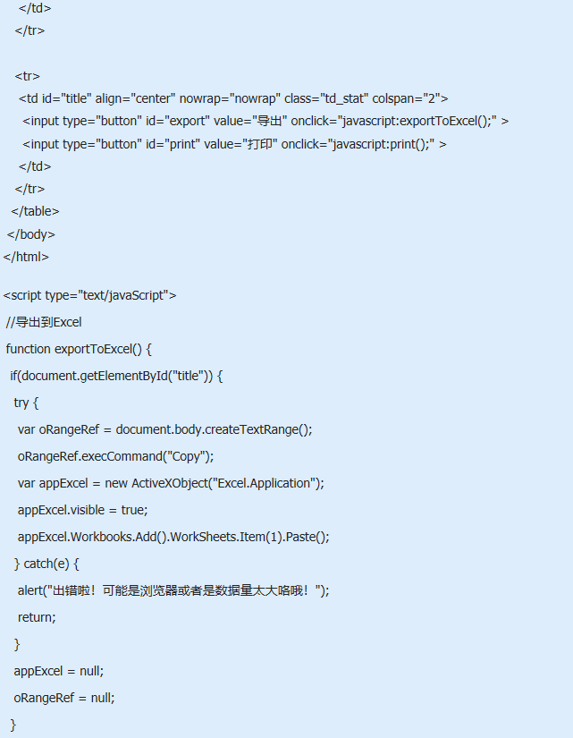 ie瀏覽器怎么使用js導出網頁到excel并打印?解決方法分享