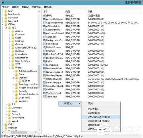 Win7 Office2013每次打開都要配置?Office2013要配置解決方法