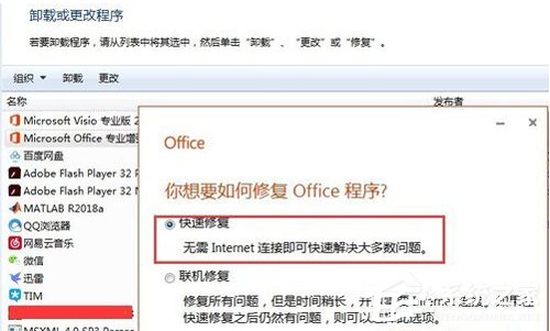 Win7 Office2016圖標變白怎么辦?簡單3步解決