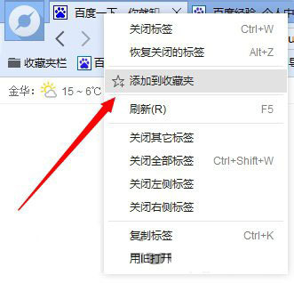 百度瀏覽器怎么收藏網(wǎng)頁(yè)？收藏夾位置在哪里？