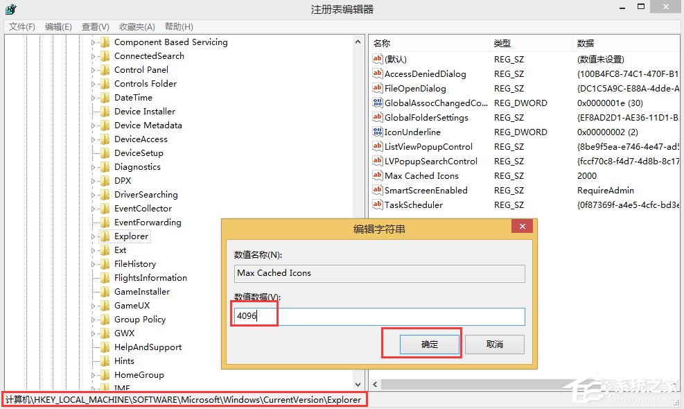 Win8怎么加快桌面圖標刷新速度?提高圖標刷新速度的方法解析
