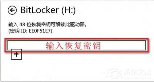 Win8系統BitLocker密碼忘記怎么辦?恢復BitLocker密碼的兩大方法