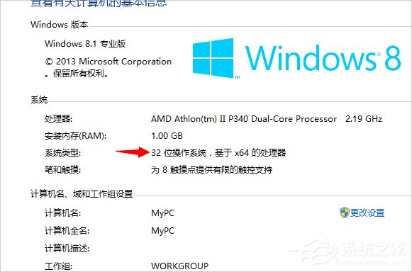 Win8系統怎么看電腦是32位還是64位？