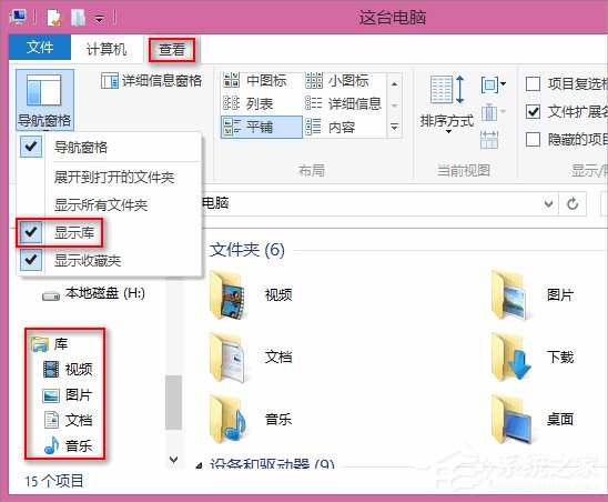 Win8系統怎么隱藏收藏夾？Win8系統隱藏收藏夾的方法