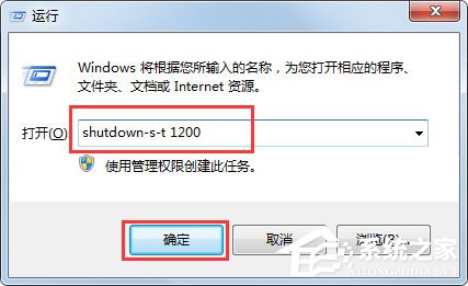 Win7怎么定時(shí)關(guān)電腦?Win7定時(shí)關(guān)電腦的方法