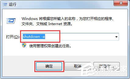 Win7取消定時(shí)關(guān)機(jī)命令是什么？
