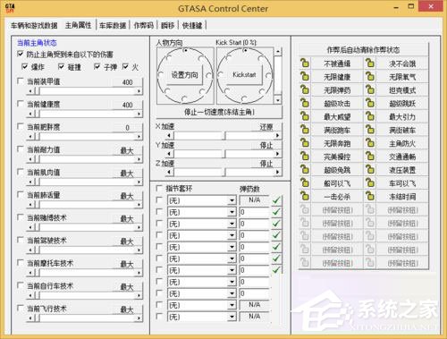 Win8系統圣安地列斯cc修改器打不開怎么辦?