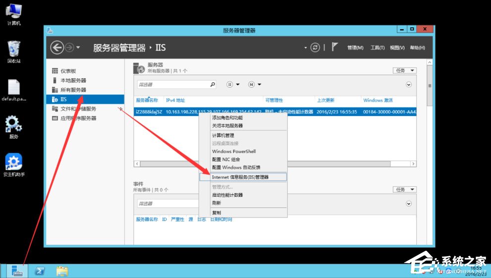 Win7系統怎么登錄遠程服務器管理公司網站?