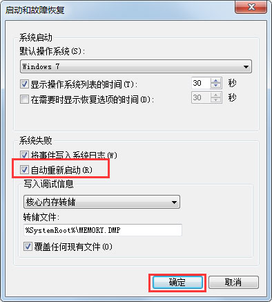 Win7系統電腦關機后自動開機如何解決？