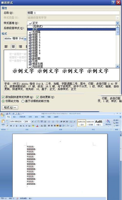 win7系統(tǒng)在word文檔中做目錄的方法教程圖解