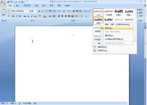 win7系統(tǒng)在word文檔中做目錄的方法教程圖解