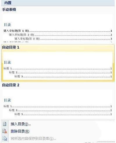 win7系統(tǒng)在word文檔中做目錄的方法教程圖解