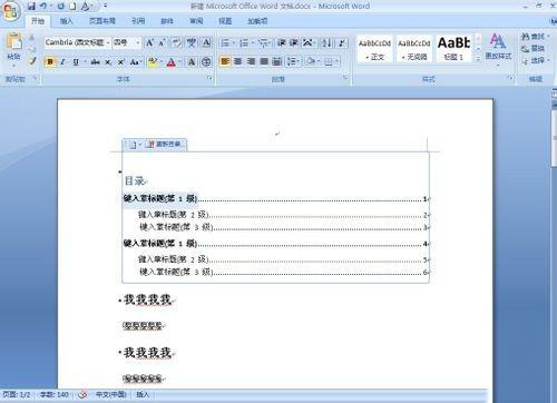 win7系統(tǒng)在word文檔中做目錄的方法教程圖解