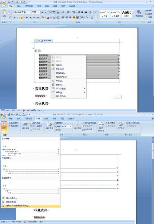 win7系統(tǒng)在word文檔中做目錄的方法教程圖解