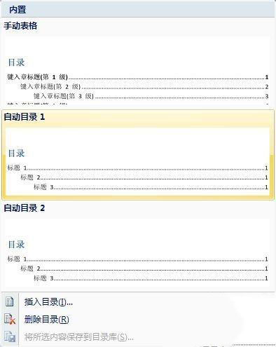 win7系統(tǒng)在word文檔中做目錄的方法教程圖解