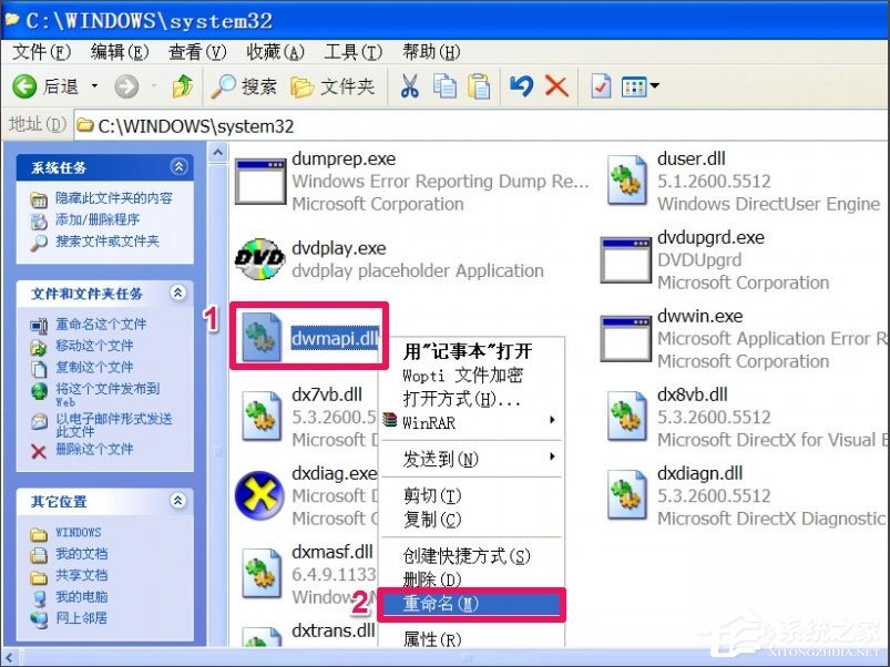 WinXP提示“無法定位程序輸入點于動態(tài)鏈接庫msvcrt.dll上怎么辦？