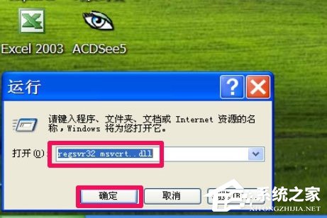 WinXP提示“無法定位程序輸入點于動態(tài)鏈接庫msvcrt.dll上怎么辦？