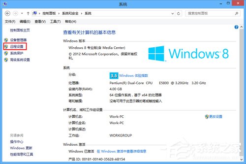 Win8電腦如何進行遠程連接？Win8電腦進行遠程連接的方法