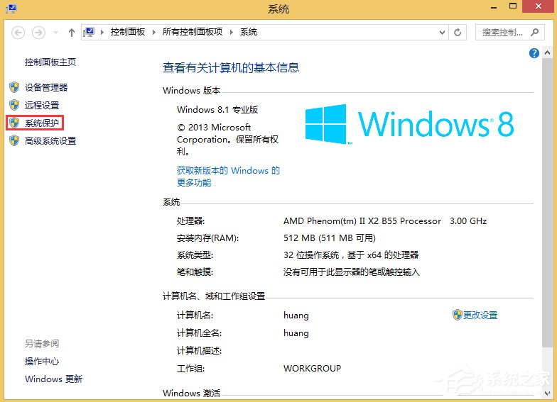 Win8系統如何關閉系統還原?Win8系統關閉系統還原的方法