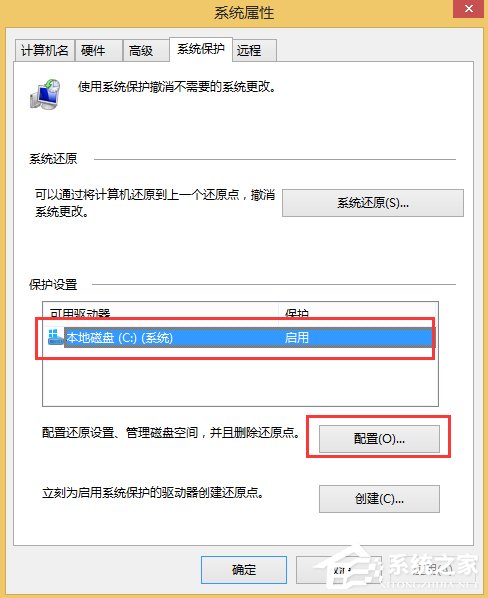 Win8系統如何關閉系統還原?Win8系統關閉系統還原的方法