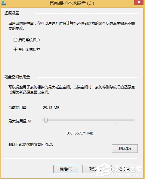 Win8系統如何關閉系統還原?Win8系統關閉系統還原的方法