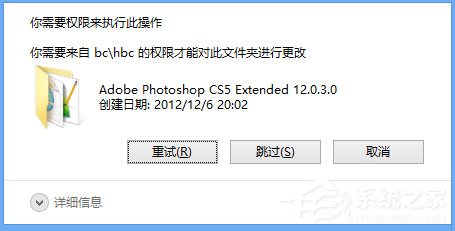 Win8刪除文件夾需要權限怎么解決？