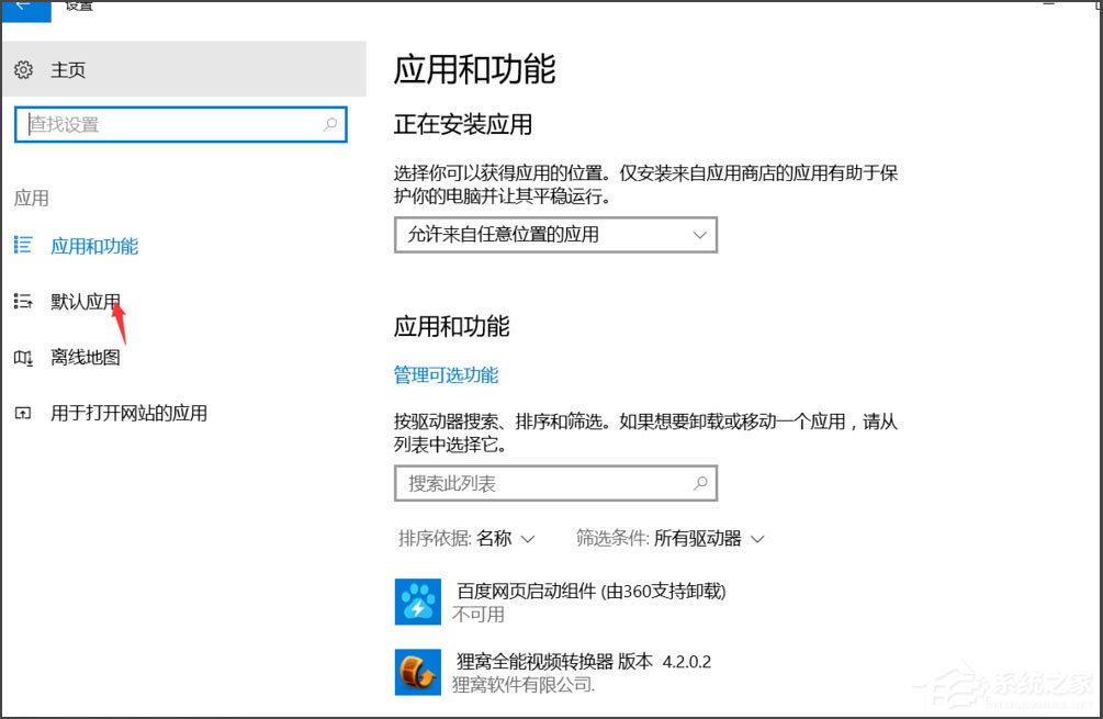 Win10總提示已重置應用默認設置怎么解決?