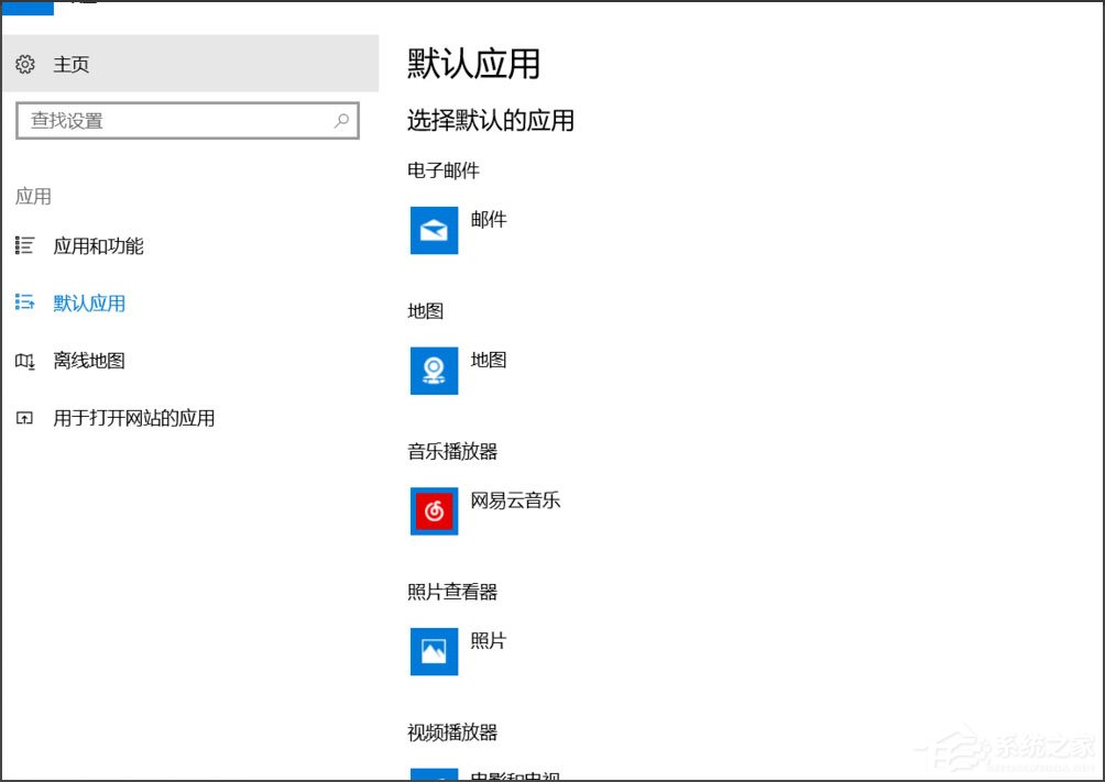 Win10總提示已重置應用默認設置怎么解決?