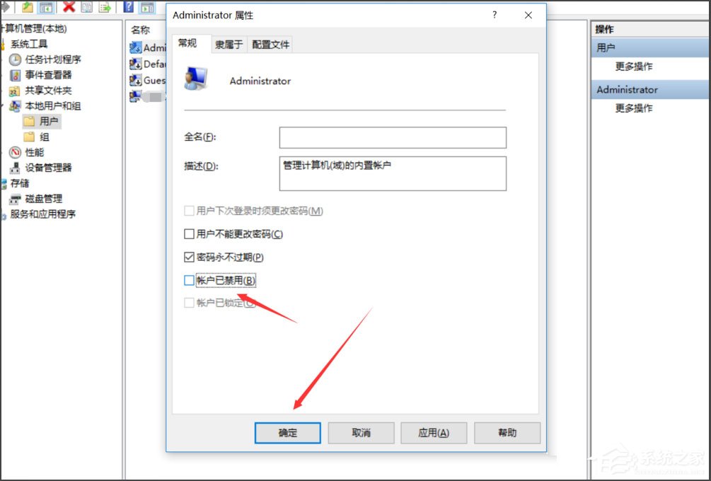 Win10提示無法使用內置管理員賬戶打開應用怎么辦？