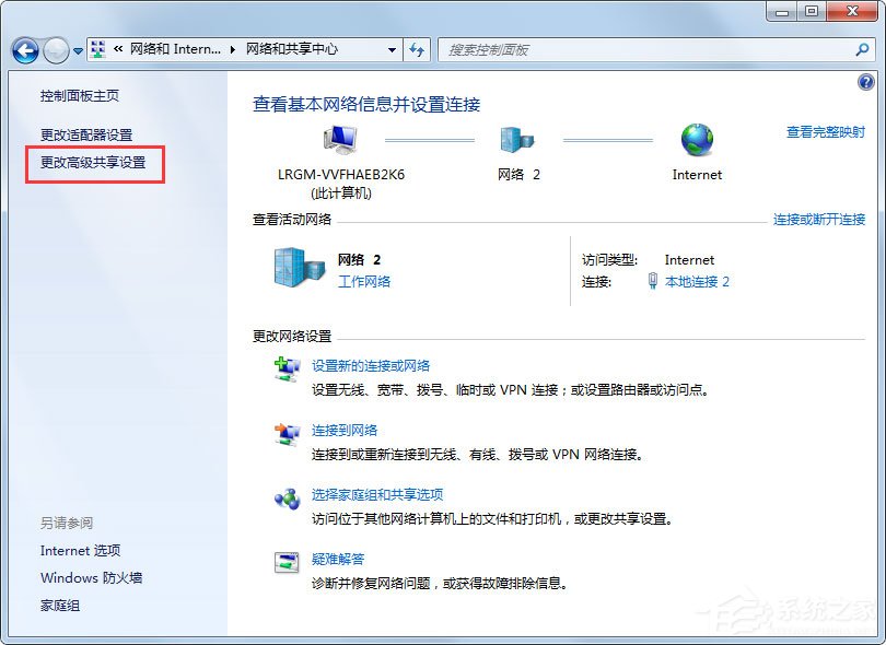 Win7怎么關閉網絡共享?Win7關閉網絡共享的方法