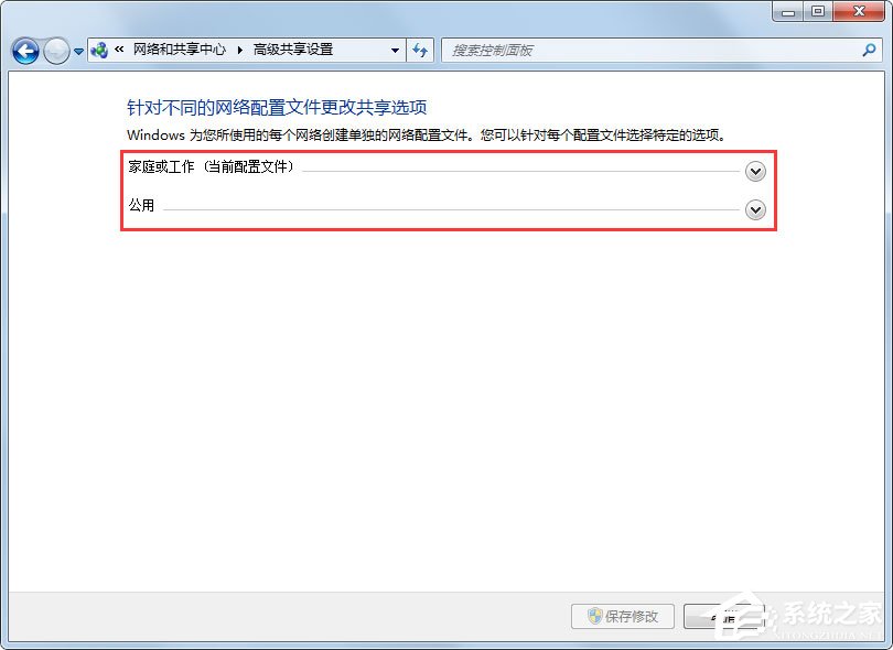 Win7怎么關閉網絡共享?Win7關閉網絡共享的方法