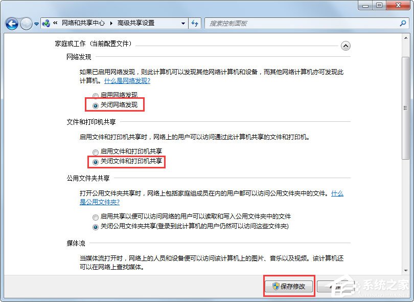 Win7怎么關閉網絡共享?Win7關閉網絡共享的方法