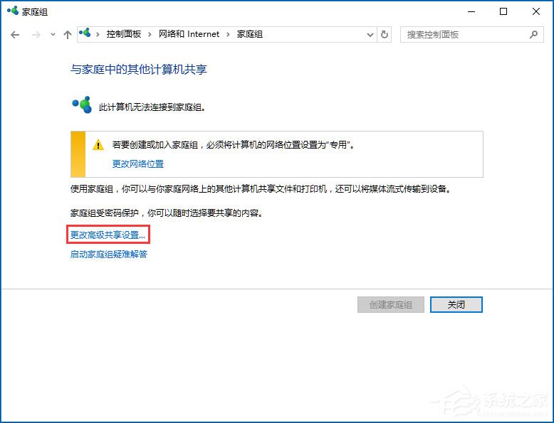 Win10電腦怎么關閉網絡共享？Win10完全關閉網絡共享的方法