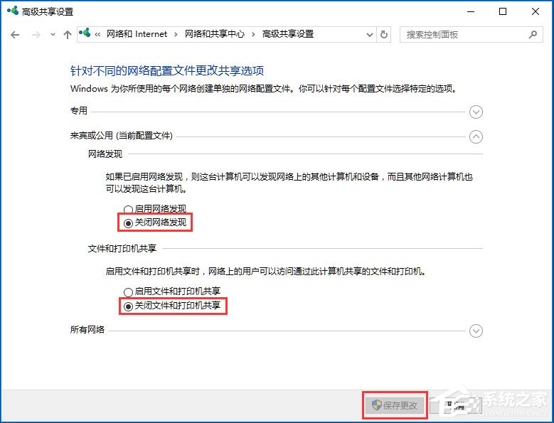 Win10電腦怎么關閉網絡共享？Win10完全關閉網絡共享的方法