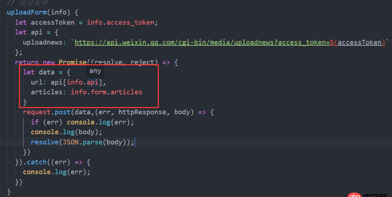 javascript - 微信上傳圖文素材報錯