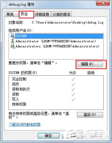 Win7系統如何給文件添加Everyone權限?