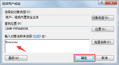 Win7系統如何給文件添加Everyone權限?