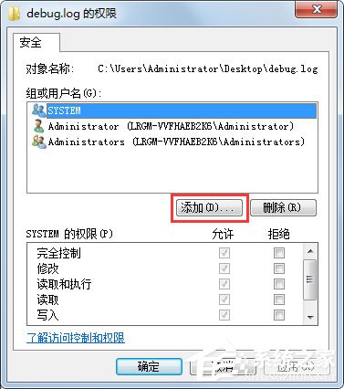 Win7系統如何給文件添加Everyone權限?