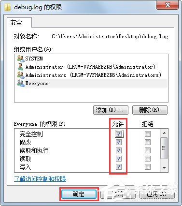 Win7系統如何給文件添加Everyone權限?