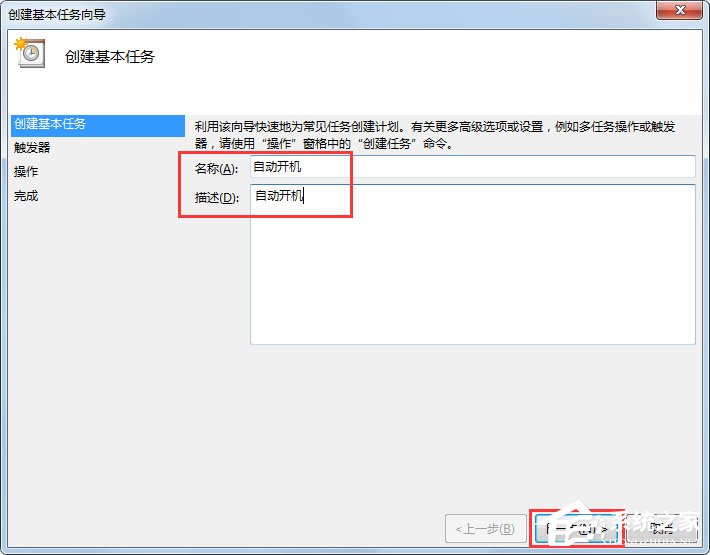 Win7電腦如何設(shè)置自動開機?Win7電腦設(shè)置自動開機的方法