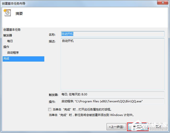 Win7電腦如何設(shè)置自動開機?Win7電腦設(shè)置自動開機的方法