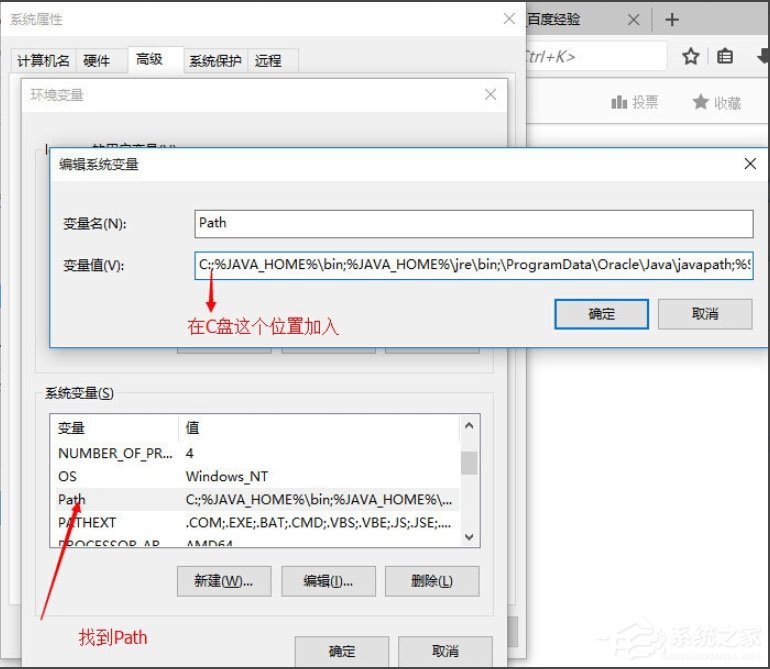 Win10系統怎么配置Java環境變量？