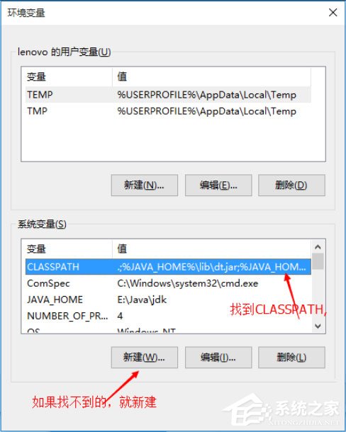 Win10系統怎么配置Java環境變量？