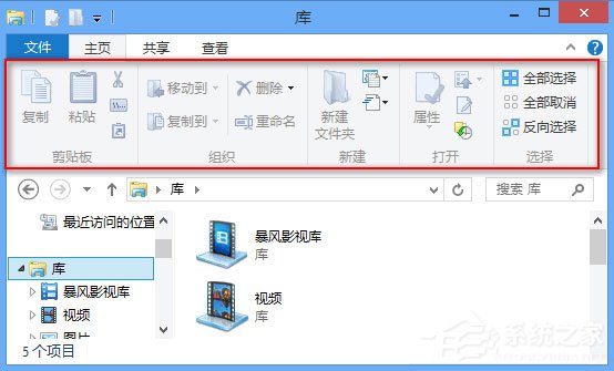Win8系統(tǒng)Ribbon功能區(qū)是什么？Win8系統(tǒng)Ribbon功能區(qū)的優(yōu)點(diǎn)