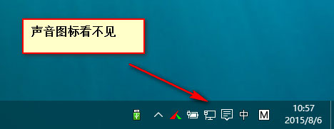 Win10系統音量控制不見了怎么辦？Win10系統音量控制不見了解決方法